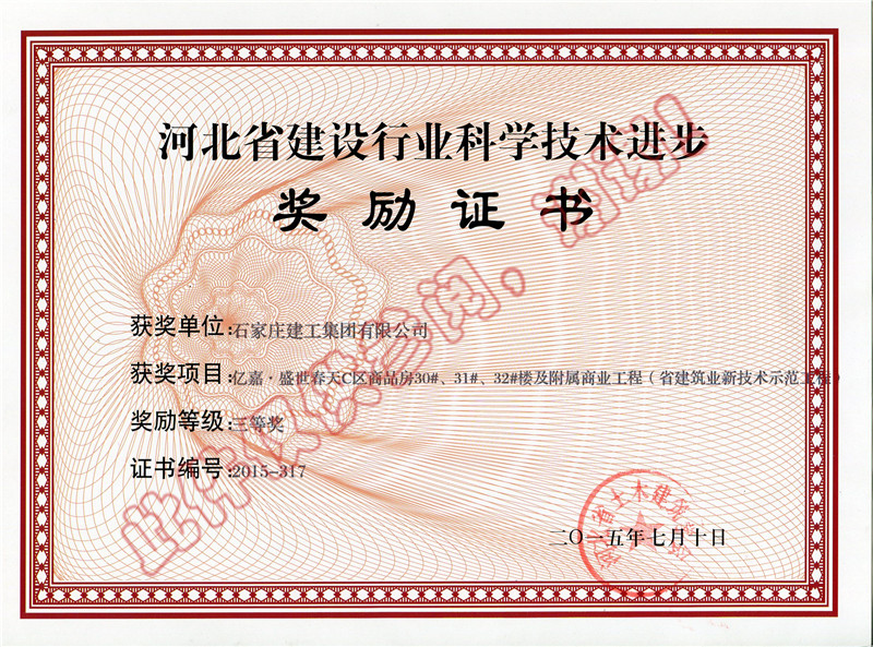 億嘉.盛世春天C區(qū)商品房30#、31#、32#樓及附屬商業(yè)工程