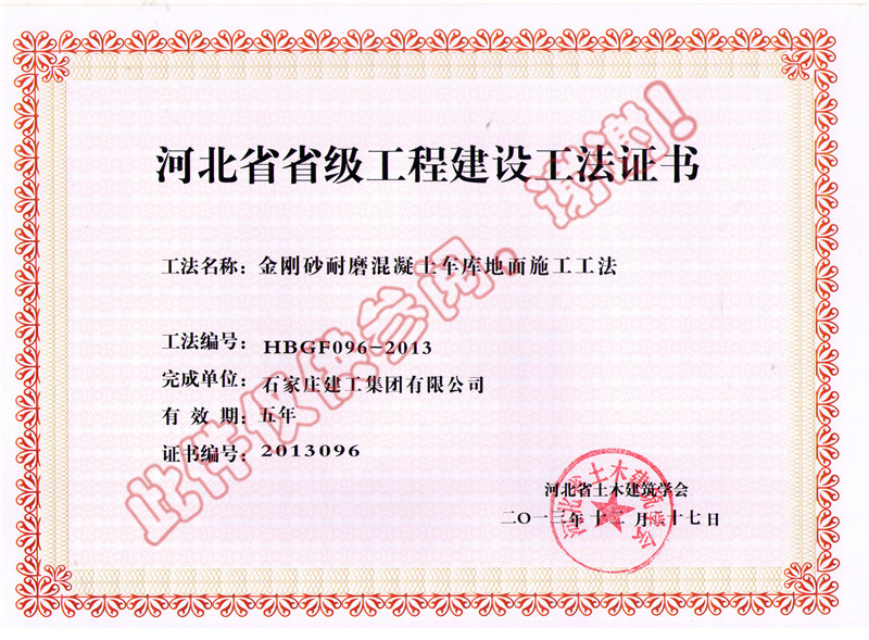 金剛砂耐磨混凝土車庫地面