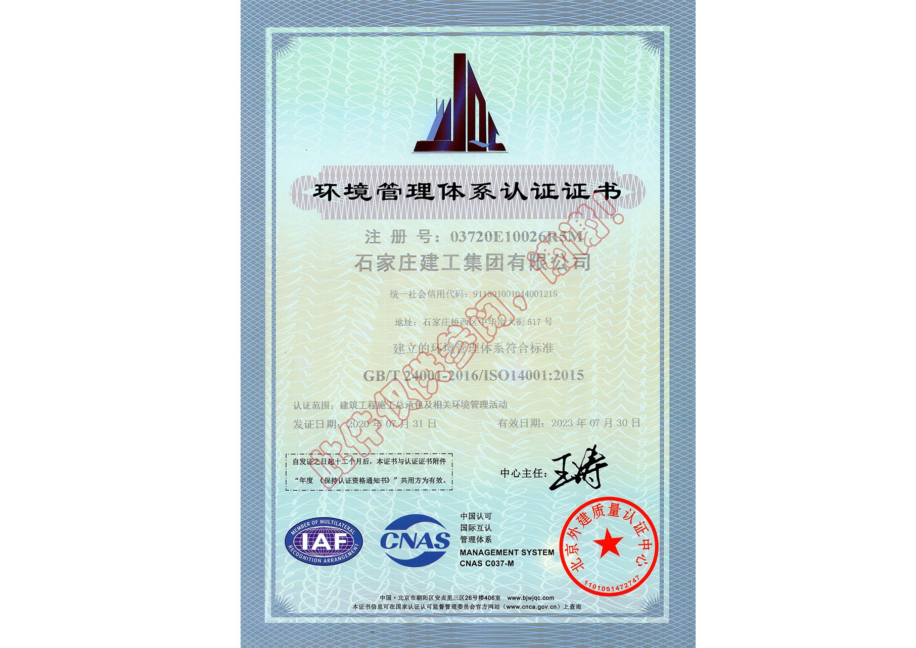 環(huán)境管理體系認(rèn)證證書