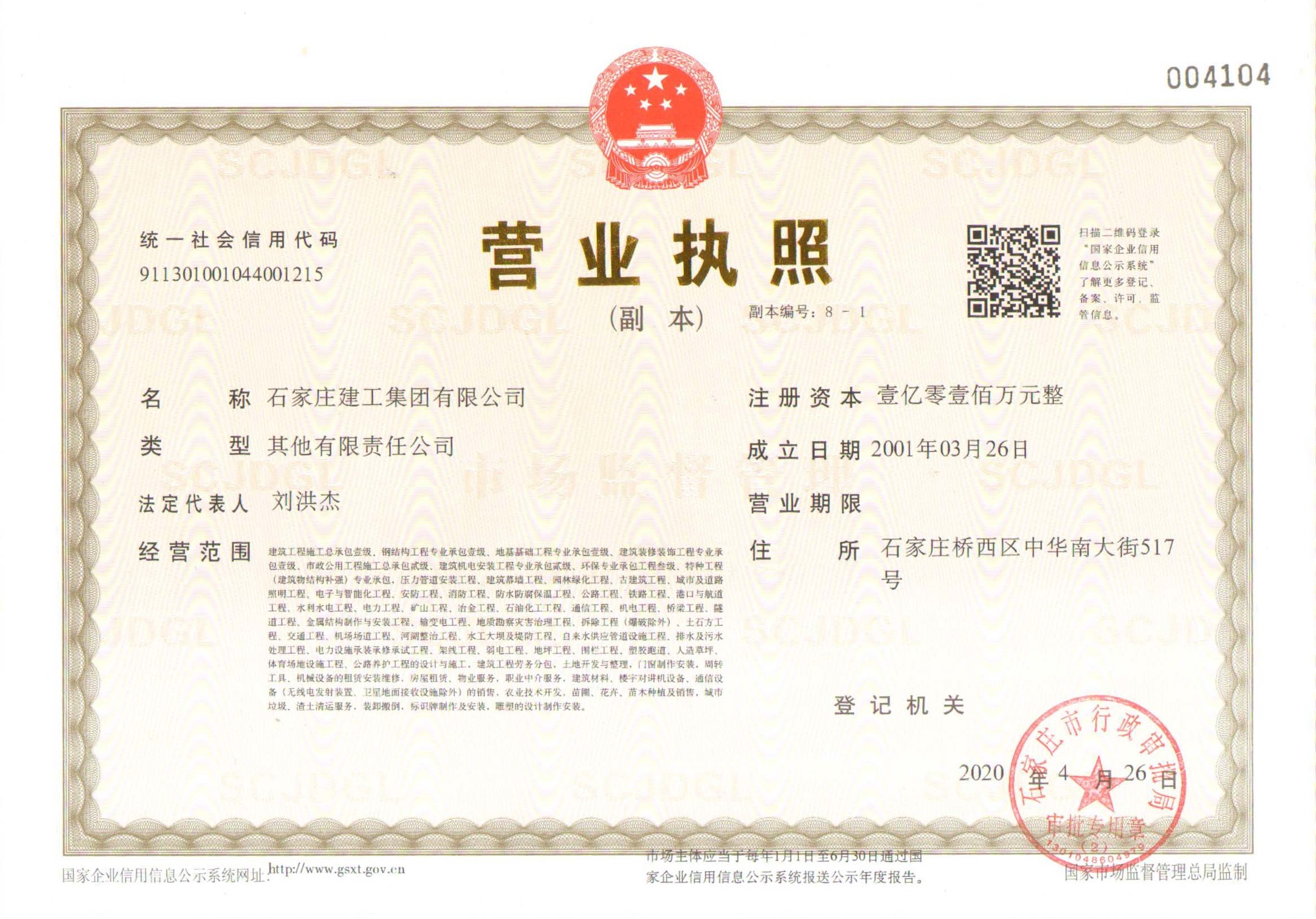 營業(yè)執(zhí)照