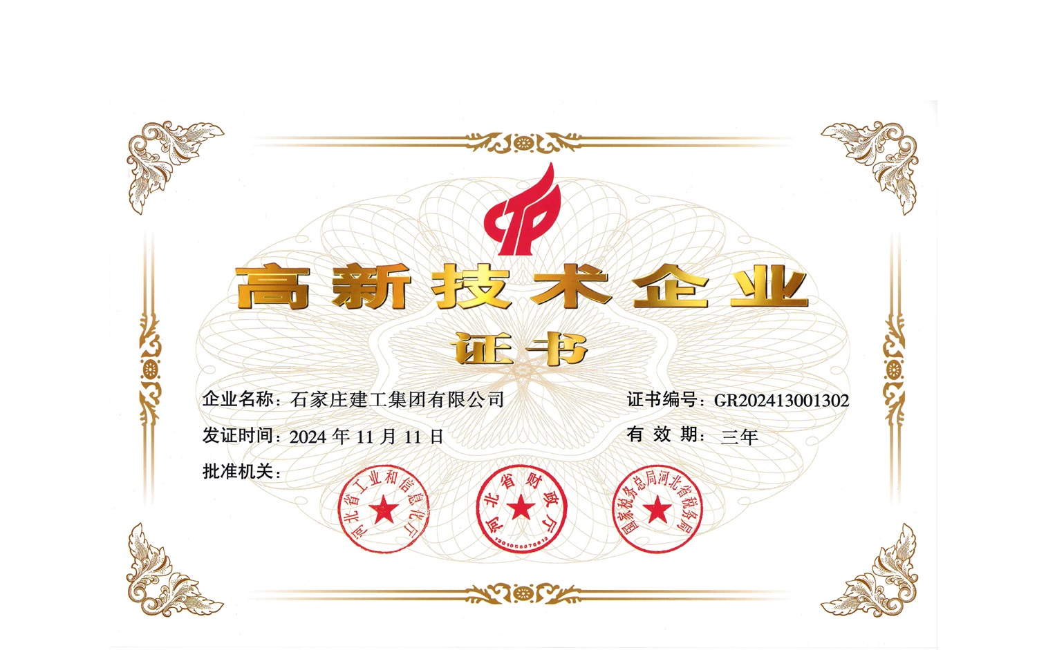 公司成功續(xù)評“高新技術(shù)企業(yè)”